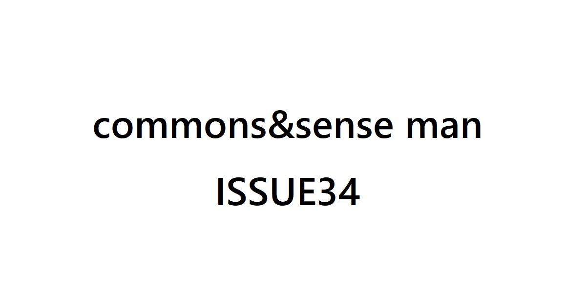 commons&sense man ISSUE34〈LOUIS VUITTON SPECIAL EDITION〉 Behind